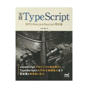 実践TypeScript BFFとNext.js＆Nuxt.jsの型定義