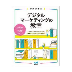 これからを考えるデジタルマーケティングの教室