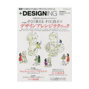＋DESIGNING VOLUME52