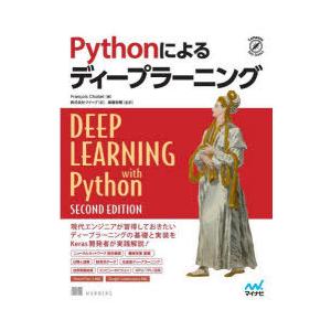 Pythonによるディープラーニング