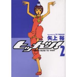 ヒッカツ! 2