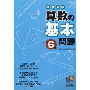 中学受験算数の基本問題 小学6年｜dss