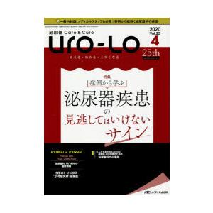 Uro‐Lo 泌尿器Care ＆ Cure 第25巻4号 みえる わかる ふかくなる