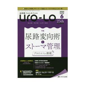 Uro‐Lo 泌尿器Care ＆ Cure 第25巻6号 みえる わかる ふかくなる
