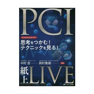 患者さんを総合的に診るための 内科外来これ一冊、必携書 : 有隣堂