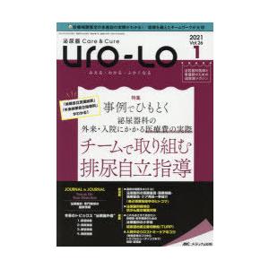 Uro‐Lo 泌尿器Care ＆ Cure 第26巻1号 みえる わかる ふかくなる