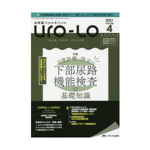 Uro‐Lo 泌尿器Care ＆ Cure 第26巻4号 みえる わかる ふかくなる