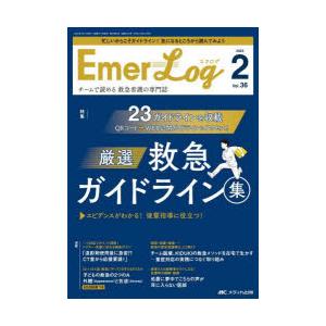 Emer‐Log Vol.36No.2（2023-2）