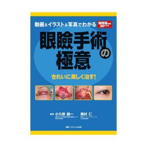 やさしいマイクロサージャリー―皮弁手術の実際 （全訂版（改訂第2