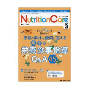 Nutrition Care 第17巻3号（2024-3）
