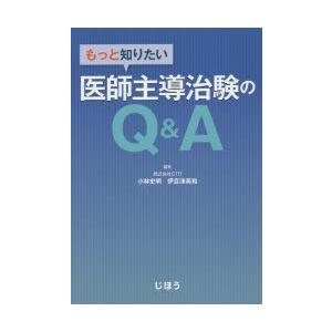 もっと知りたい医師主導治験のQ＆A｜dss