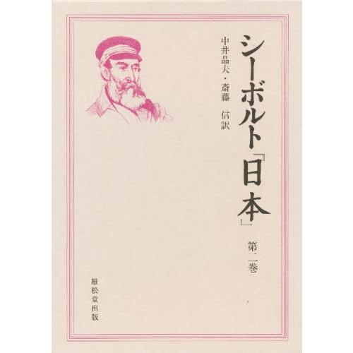 日本 第2巻