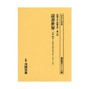 読書世界 6巻4号〜6号 復刻