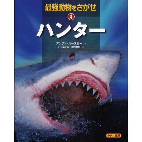 最強動物をさがせ 4