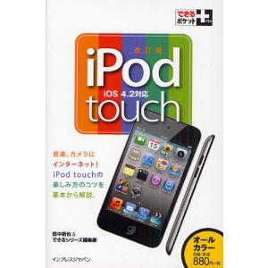 iPod touch｜dss