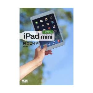 iPad mini Retina完全ガイド