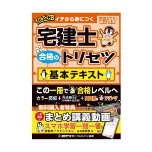 宅建士合格のトリセツ基本テキスト イチから身につく 2026年版