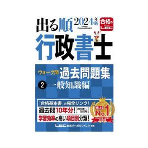 出る順行政書士ウォーク問過去問題集 2024年版2｜dss