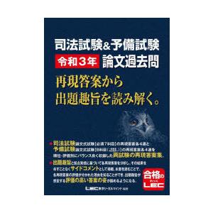 司法試験＆予備試験令和3年論文過去問 再現答案から出題趣旨を読み解く。｜dss