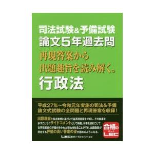 司法試験＆予備試験論文5年過去問再現答案から出題趣旨を読み解く。行政法｜dss