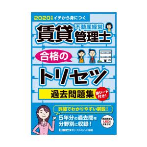 年版 賃貸不動産経営管理士 合格のトリセツ 過去問題集 電子書籍版 東京リーガルマインド Lec総合研究所 賃貸不動産経営管理士試験部 B Ebookjapan 通販 Yahoo ショッピング