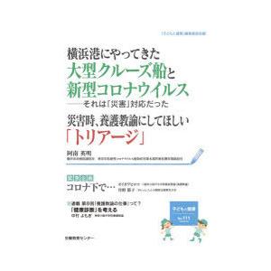 トリアージ 緊急企画コロナ下で…