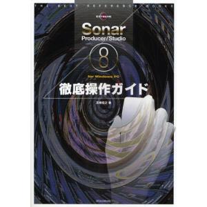 Sonar Producer／Studio 8徹底操作ガイド for Windows PC｜dss