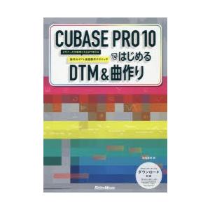Cubase Pro 10ではじめるdtm 曲作り ビギナーが中級者になるまで使える操作ガイド 楽曲制作テクニック Olhodaguadocasado Al Gov Br
