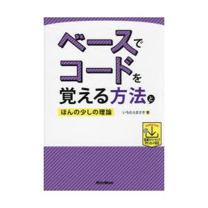 ベースでコードを覚える方法とほんの少しの理論