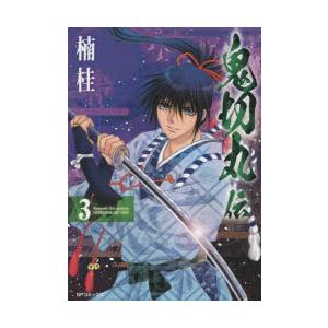 鬼切丸伝 3