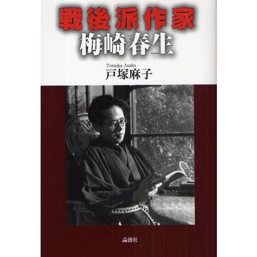 戦後派作家梅崎春生