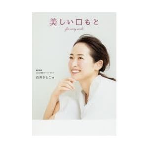 美しい口もと for every smile