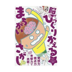 あいかわらず超超超超超超超超超超超超超超超超超超超越超超超超超超超超超超超むずかしい脳がひっくりかえるまちがいさがし むずかしすぎるまちがいさがし第 ぐるぐる王国 スタークラブ 通販 Yahoo ショッピング