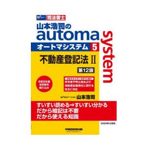 山本浩司のautoma system 司法書士 5