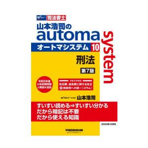 山本浩司のautoma system 司法書士 10