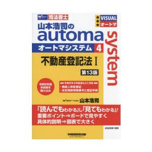 山本浩司のautoma system 司法書士 4