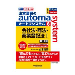 山本浩司のautoma system 司法書士 6