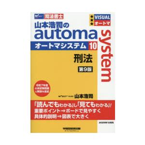 山本浩司のautoma system 司法書士 10