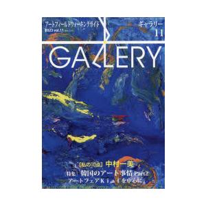 ギャラリー アートフィールドウォーキングガイド 2023Vol.11