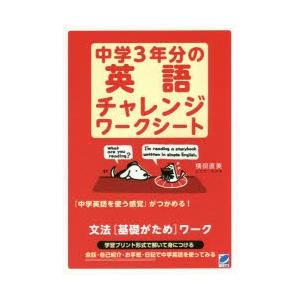 中学3年分の英語チャレンジワークシート