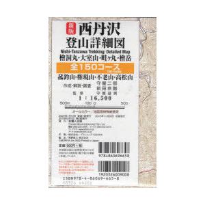 西丹沢 登山詳細図 全150コース 新版