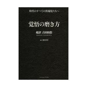 日々研鑽 極真空手・盧山初雄の空手極意書 : ぐるぐる王国DS ヤフー店