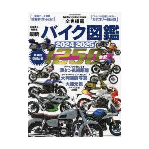 最新バイク図鑑 2024-2025｜dss