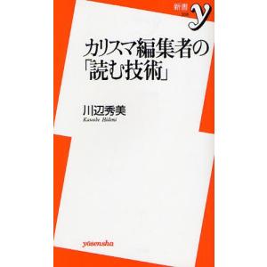 カリスマ編集者の「読む技術」｜dss