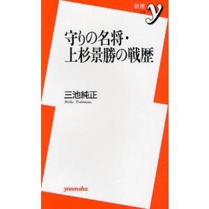 守りの名将・上杉景勝の戦歴｜dss