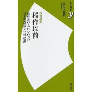 稲作以前 教科書がふれなかった日本の農耕文化の起源｜dss