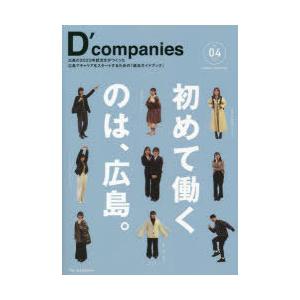 D’companies VOL.04（2022）｜dss