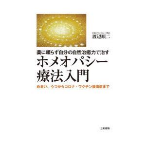 森井啓二 復刻版ホメオパシーレパートリー教本 Book : タワーレコード