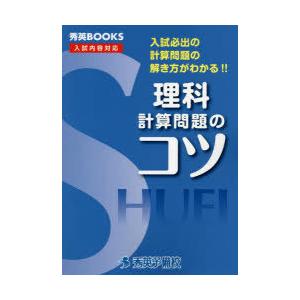 中学理科計算問題集 中学学習参考書全般 の商品一覧 学習参考書 本 雑誌 コミック 通販 Yahoo ショッピング