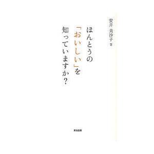 ほんとうの「おいしい」を知っていますか?